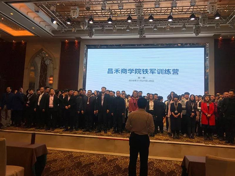《昌禾商學院鐵軍訓練營第一期》首次正式開班培訓啦！