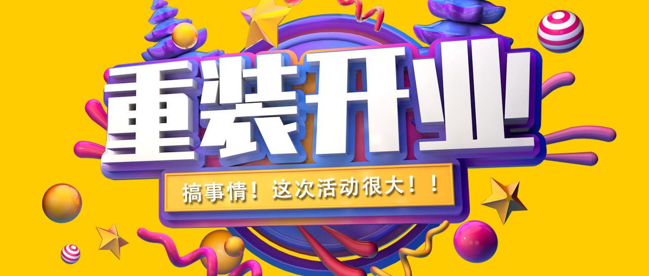 昌禾裝飾丨紫吉萊軟裝館提檔升級，金日重裝開業(yè)！