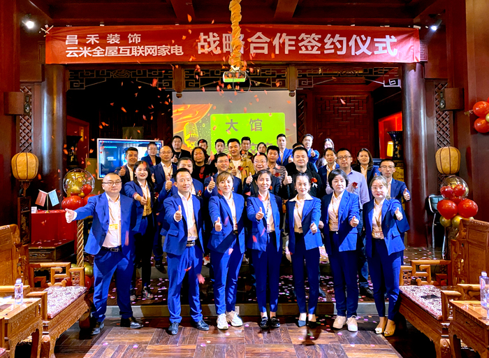 智向萬千·直擊未來丨昌禾裝飾&云米全屋互聯(lián)網(wǎng)家電達(dá)成戰(zhàn)略合作！