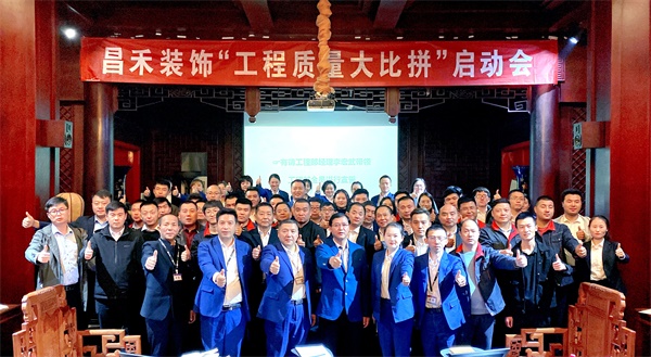 昌禾裝飾丨“工程質(zhì)量大比拼”啟動會及首批工地查驗(yàn)圓滿結(jié)束！
