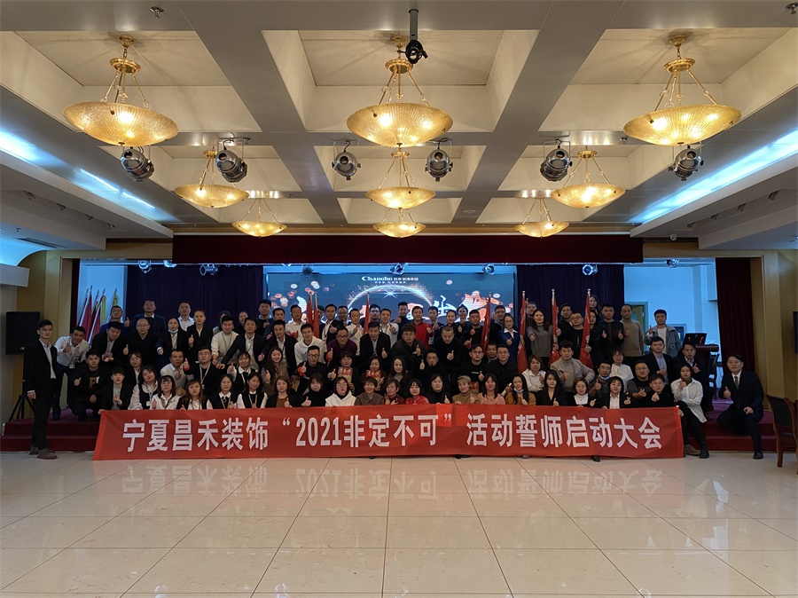 新征程·再出發(fā)丨【2021·非定不可】誓師大會圓滿落幕！