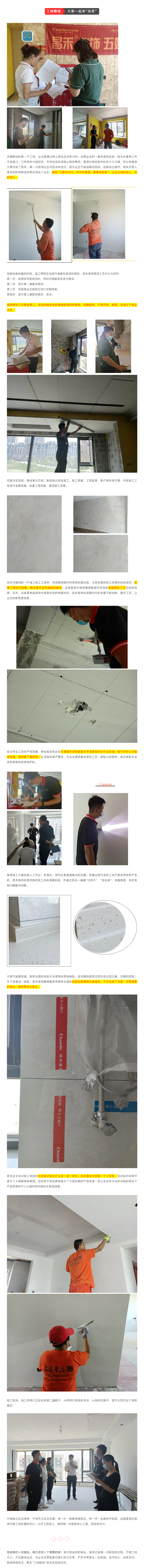 昌禾裝飾【江南賦】工地聯(lián)檢丨鏡頭紀(jì)實(shí)，讓每個(gè)工地都禁得住考驗(yàn)！11
