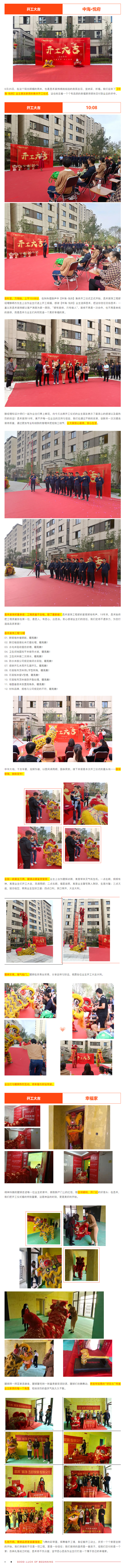 良辰吉日·為愛(ài)筑家-_-昌禾裝飾恭祝【中海·悅府】業(yè)主集體開(kāi)工大吉！