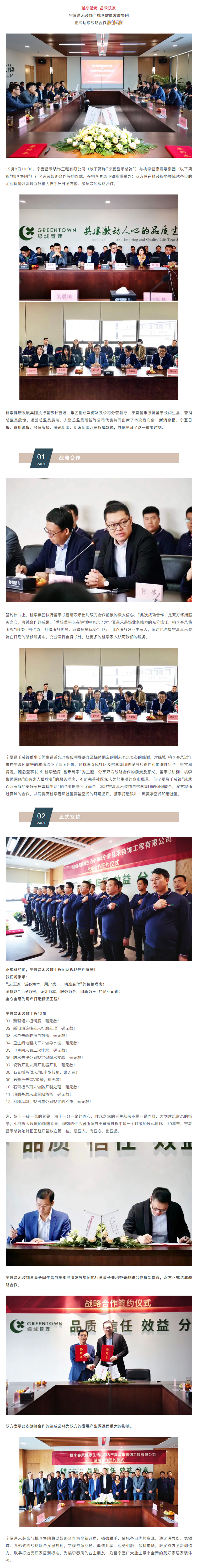 桃李造房·昌禾筑家｜寧夏昌禾裝飾與桃李健康發(fā)展集團(tuán)戰(zhàn)略合作簽約儀式圓滿成功！