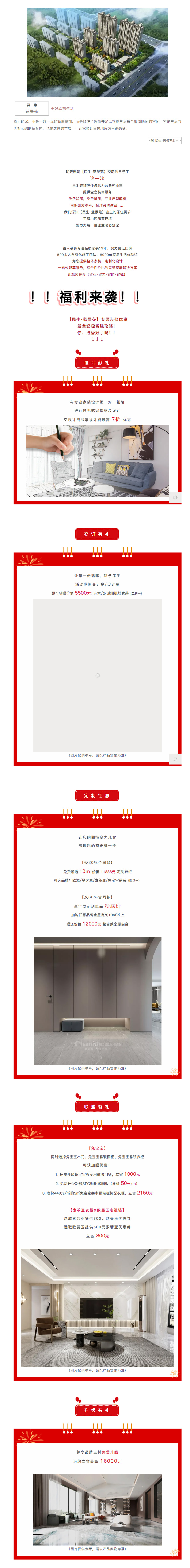 @【民生·藍(lán)景苑】業(yè)主！來這里一站式搞定裝修！瘋狂省錢，鉅惠倒計(jì)時(shí)-7-天！！