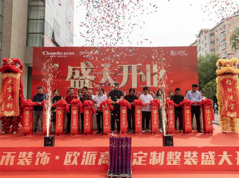 熱烈祝賀！昌禾裝飾·歐派高顏整家定制盛大開業(yè)！
