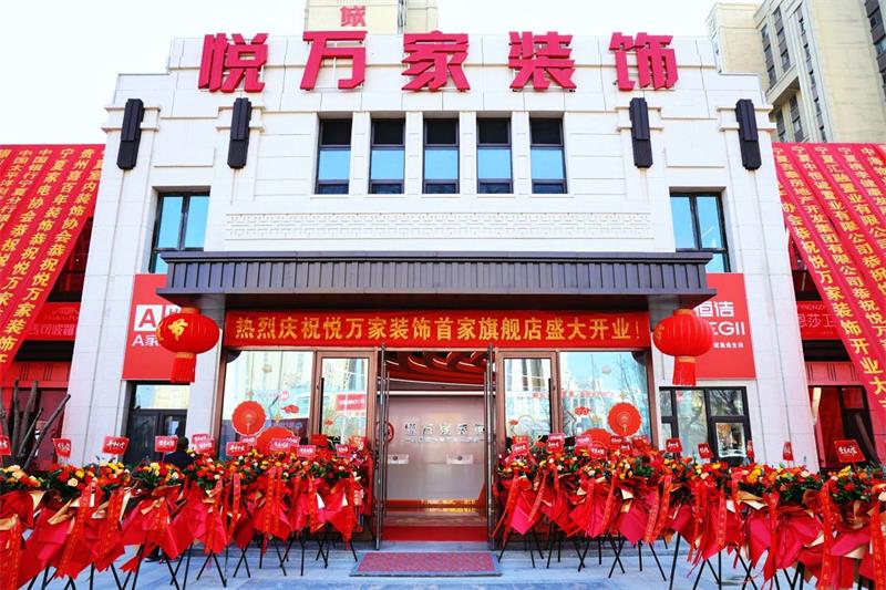 全城共鑒！昌禾·悅?cè)f家裝飾盛裝啟幕，開(kāi)啟品質(zhì)家裝新征程！