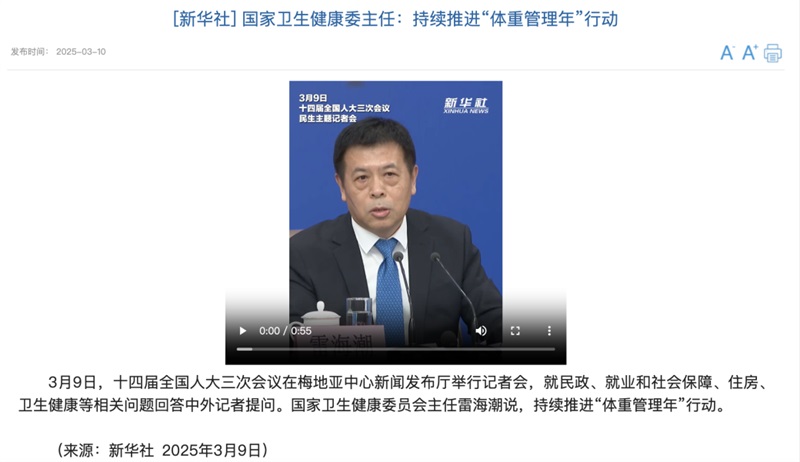 國(guó)家不同意你胖！“體重管理年”計(jì)劃啟動(dòng)，你準(zhǔn)備好了嗎？
