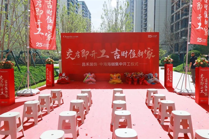 吉日開工·福滿海樾 | 恭?！局泻：ｉ小?8戶業(yè)主集體開工大吉！