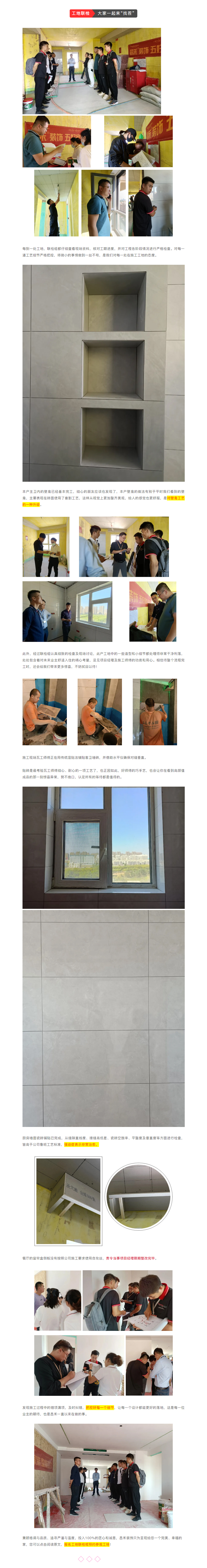 昌禾裝飾【鳳凰華府】工地聯(lián)檢丨鏡頭紀(jì)實，讓每個工地都禁得住考驗！800